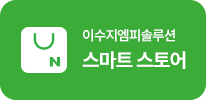 스마트 스토어