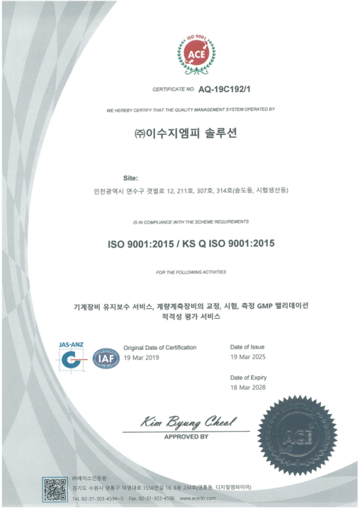 ISO 9001 (주)이수지엠피 솔루션 Q(K)