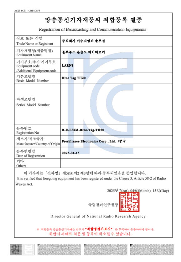 방송통신기자재등의 적합등록 필증