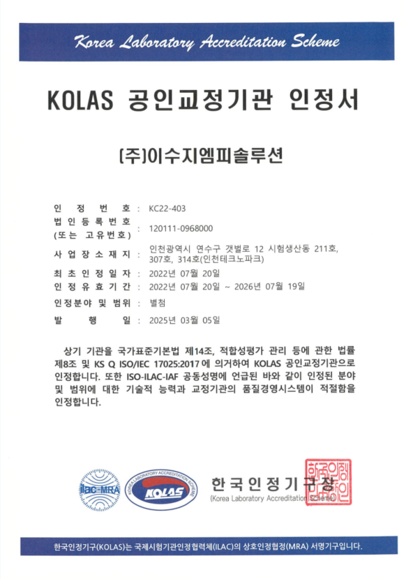KOLAS 인증서 국문 20250305_KC22-403